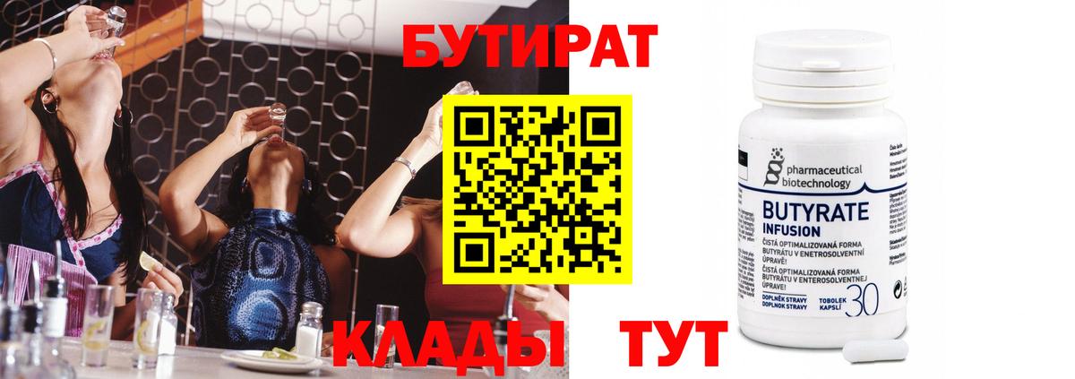 БУТИРАТ GHB Заволжье