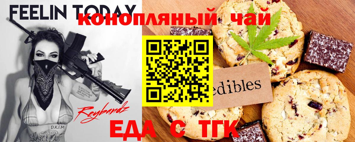Заволжье  Печенье с ТГК марихуана  Вход с VPN 