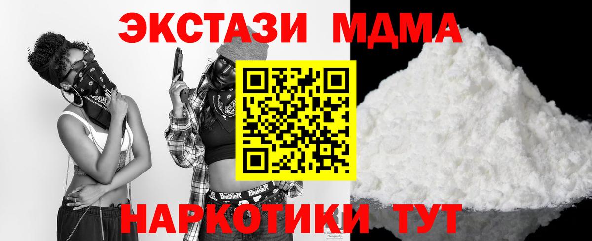 МДМА  MDMA молли  Вход с VPN  МДМА кристаллы  Заволжье 