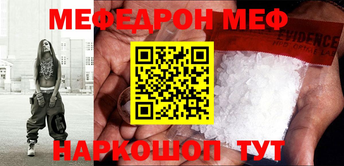 МЯУ-МЯУ  Вход с VPN  Меф  Мефедрон mephedrone  Заволжье 
