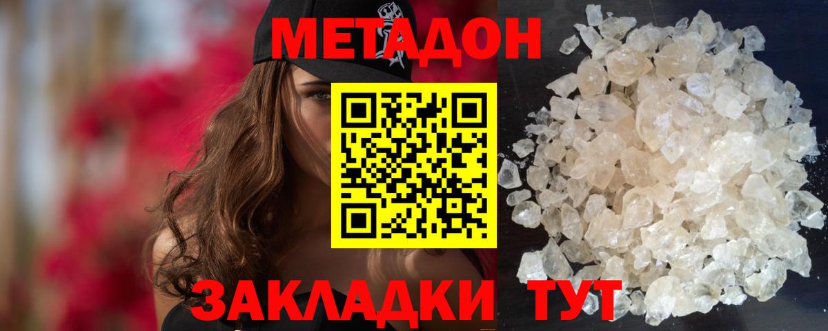 МЕТАДОН кристалл Заволжье