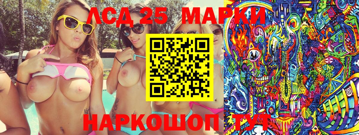 Марки 25I-NBOMe 1,8мг  Вход с VPN  Марки 25I-NBOMe 1,8мг  Заволжье 