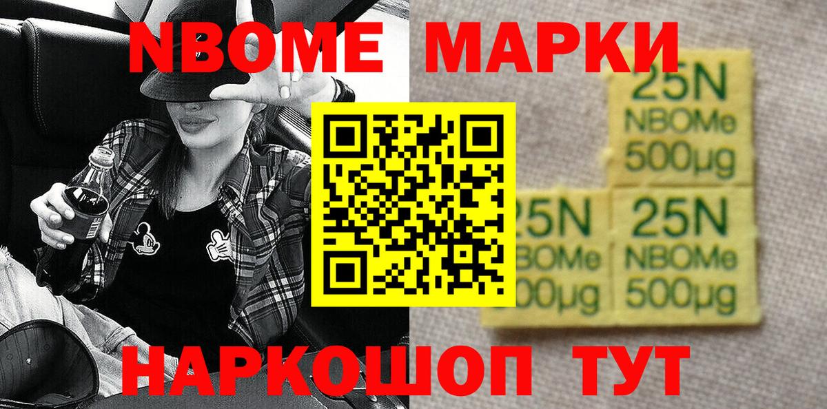 Наркотические марки 1,8мг Заволжье