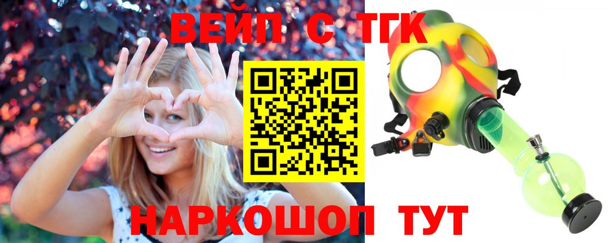 ТГК вейп с тгк  Вход с VPN  Заволжье 